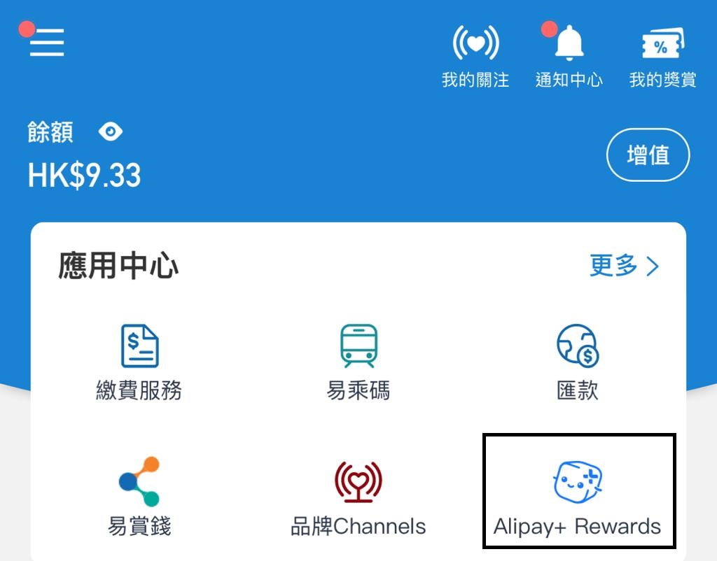 用戶在主頁的應用中心點擊「AlipayHK + Rewards」，在左上角切換至該地區，便可查看適用商店包括便利店、百貨公司、藥妝店、免稅店等及定時優惠卷。